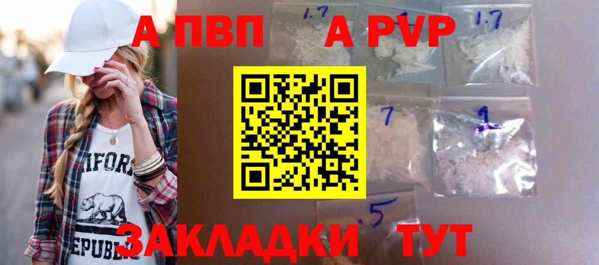 A-PVP СК  APVP Соль  Alpha PVP Crystall  Вход с VPN  A PVP  Заводоуковск 