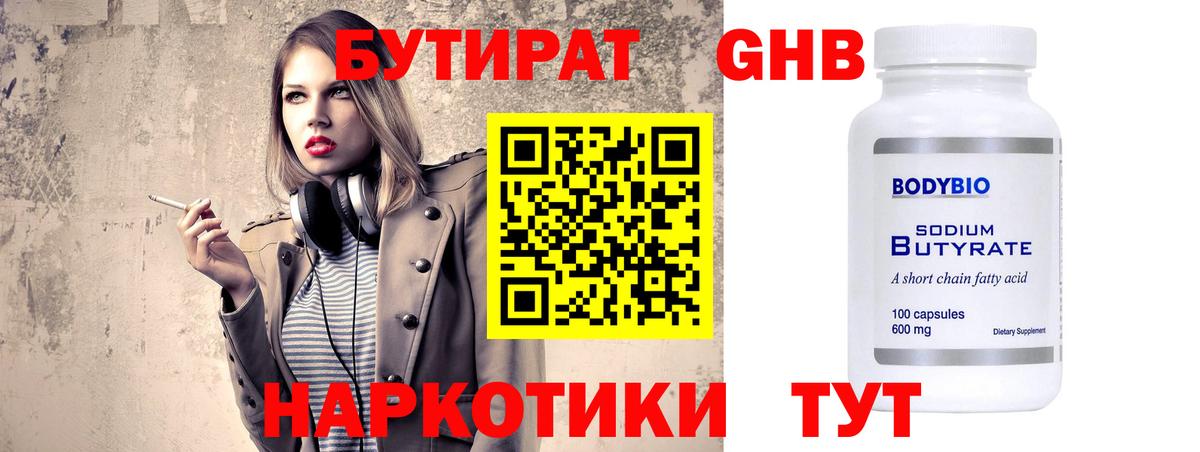 Заводоуковск  Бутират Butirat  Бутират  Вход с VPN 