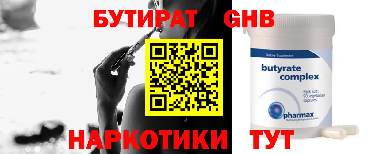 Бутират жидкий экстази Заводоуковск