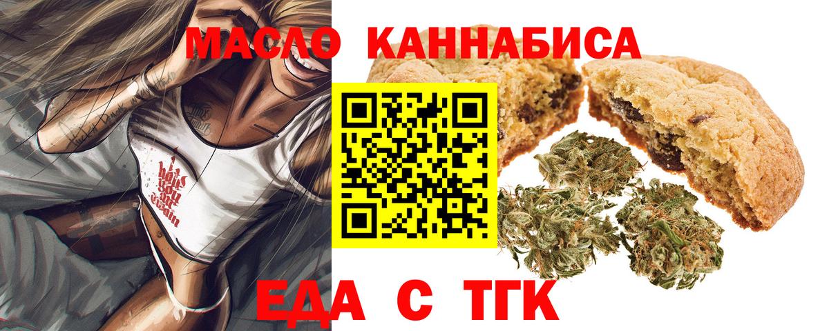 Печенье с ТГК марихуана  Вход с VPN  Заводоуковск 