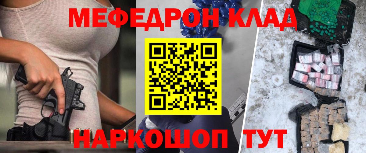 продажа наркотиков  МЕФ мука  МЕФ  Мефедрон  Вход с VPN  Заводоуковск  Мефедрон mephedrone 